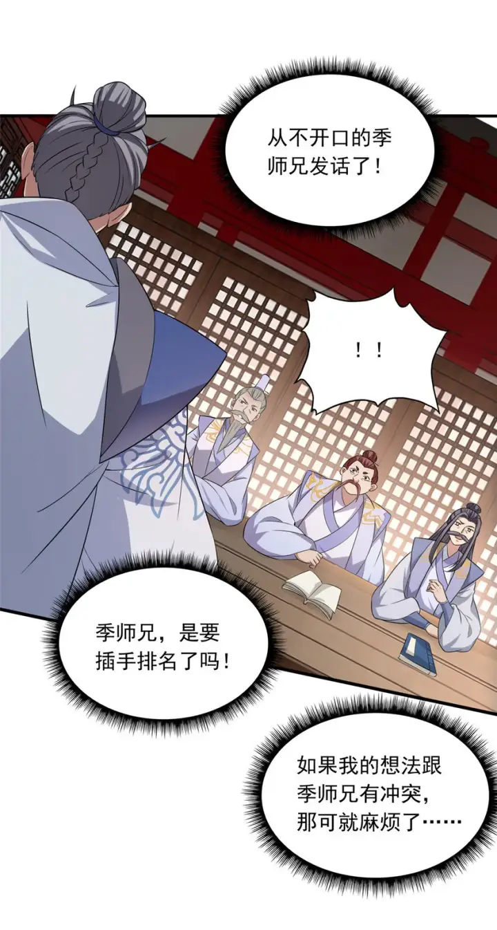 《掌门低调点》143 老顽童显威图11