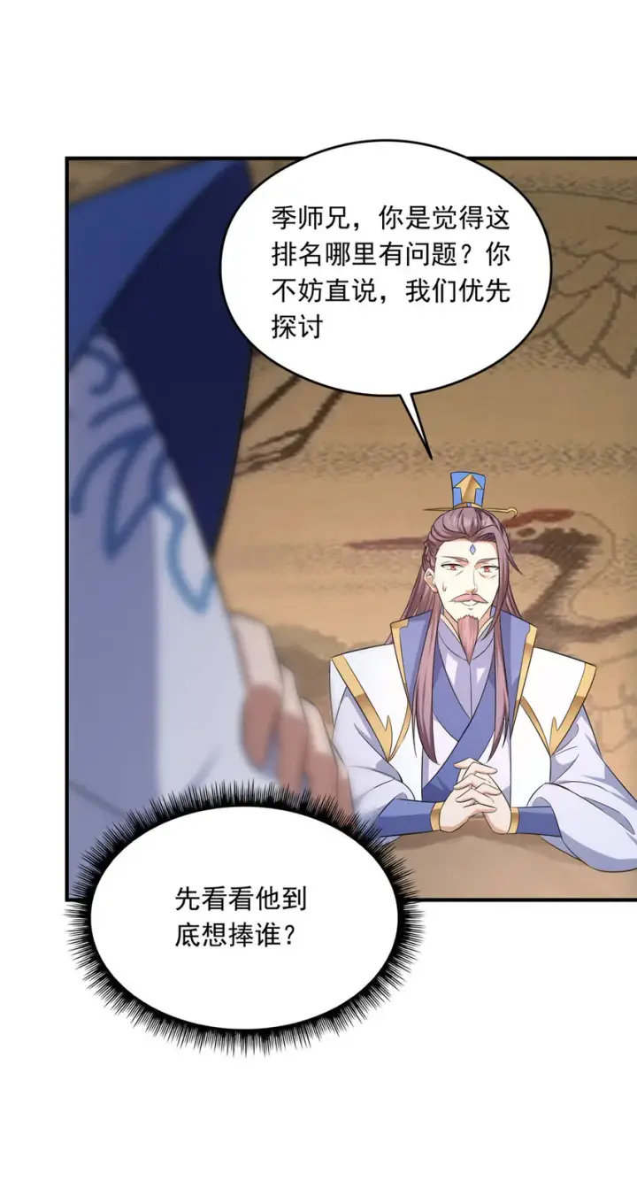 《掌门低调点》143 老顽童显威图15
