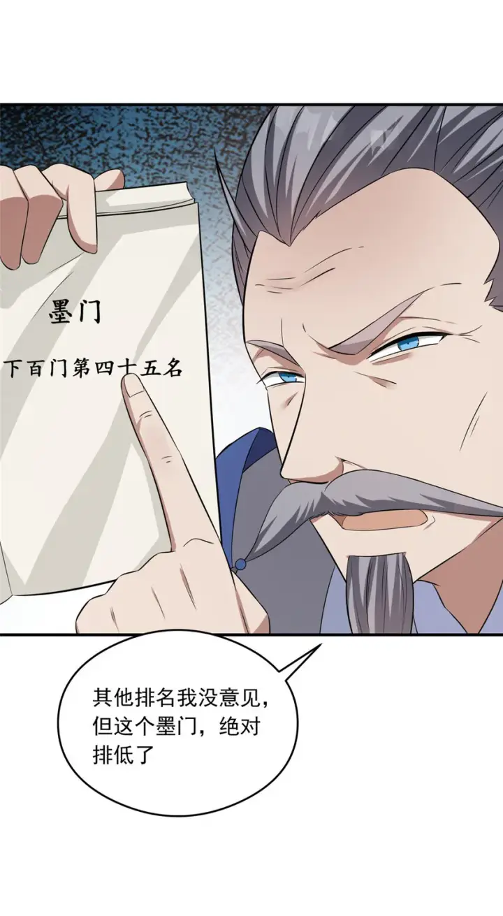 《掌门低调点》143 老顽童显威图16
