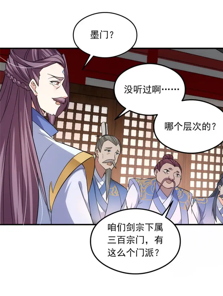 《掌门低调点》143 老顽童显威图17