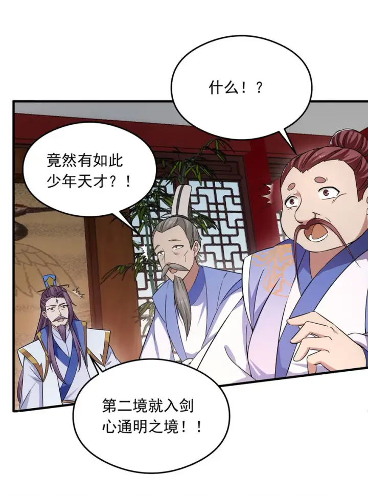 《掌门低调点》143 老顽童显威图19