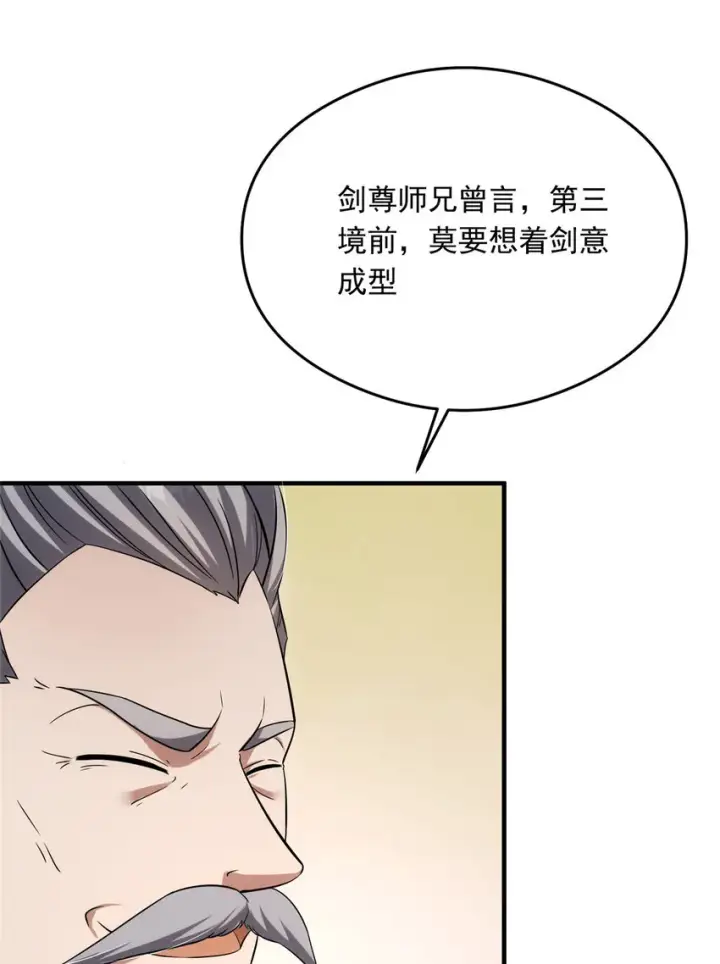 《掌门低调点》143 老顽童显威图22