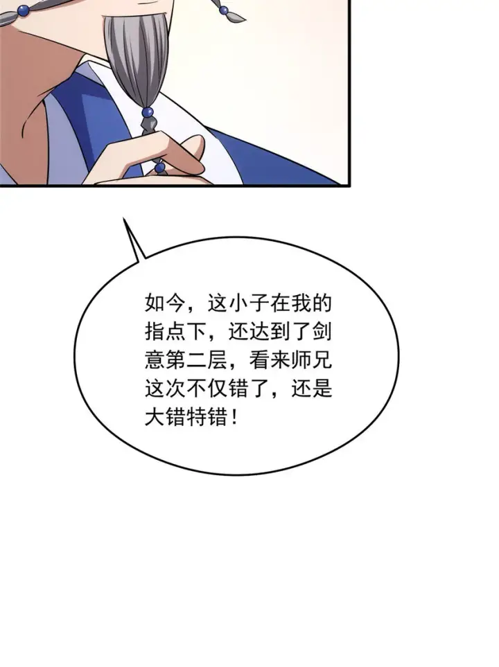 《掌门低调点》143 老顽童显威图23