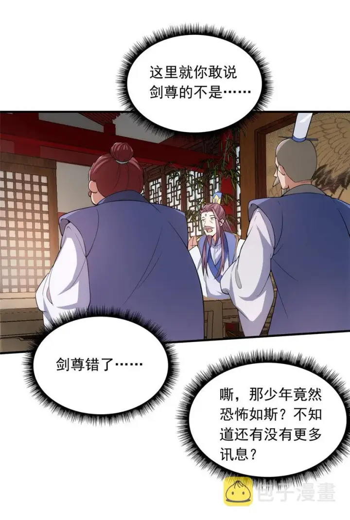 《掌门低调点》143 老顽童显威图24