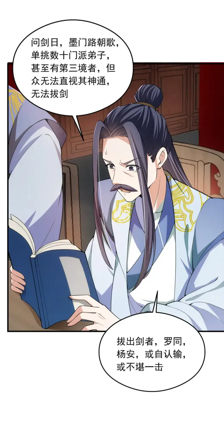 《掌门低调点》143 老顽童显威图25