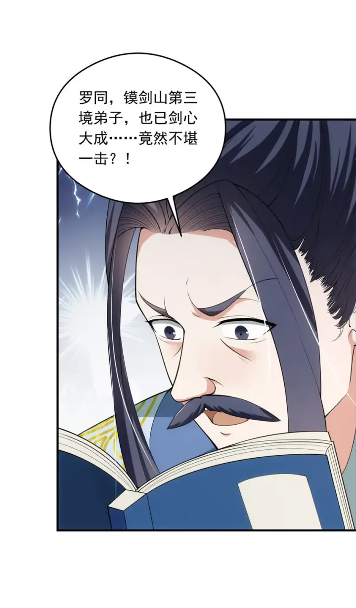 《掌门低调点》143 老顽童显威图26