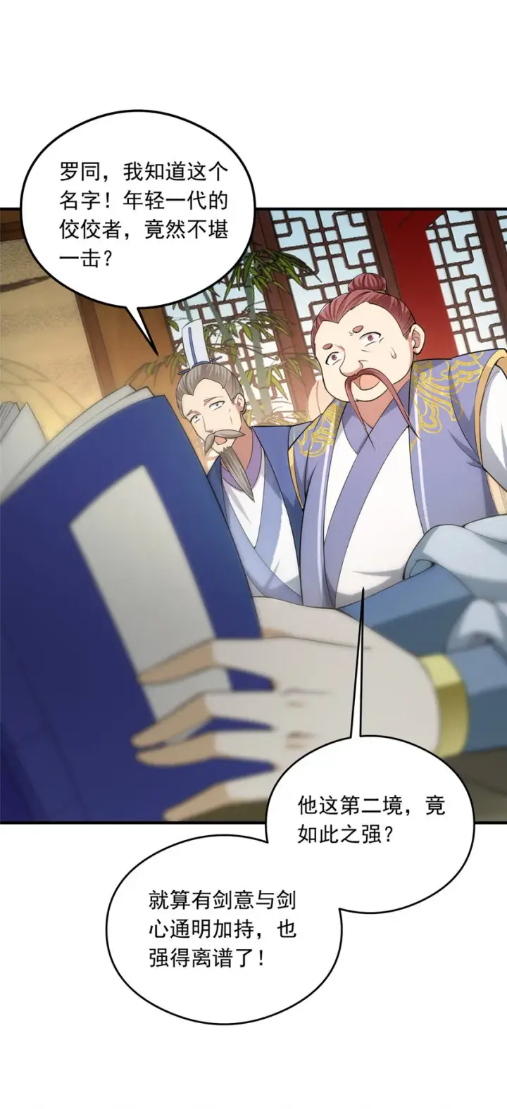 《掌门低调点》143 老顽童显威图27
