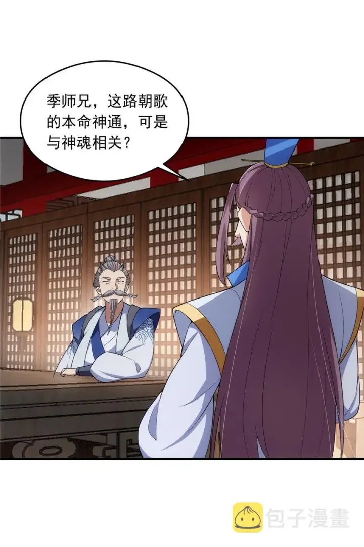 《掌门低调点》143 老顽童显威图28