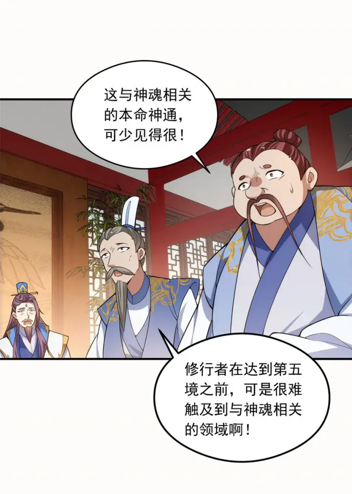 《掌门低调点》143 老顽童显威图30