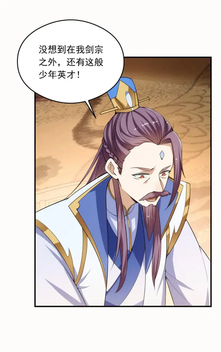 《掌门低调点》143 老顽童显威图31