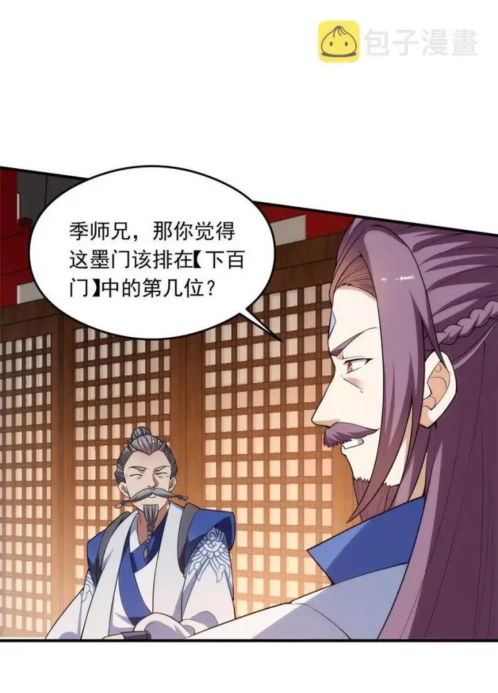 《掌门低调点》143 老顽童显威图33