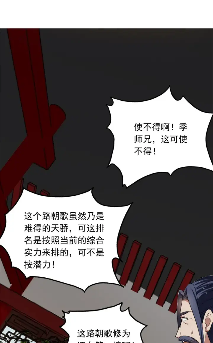 《掌门低调点》143 老顽童显威图35