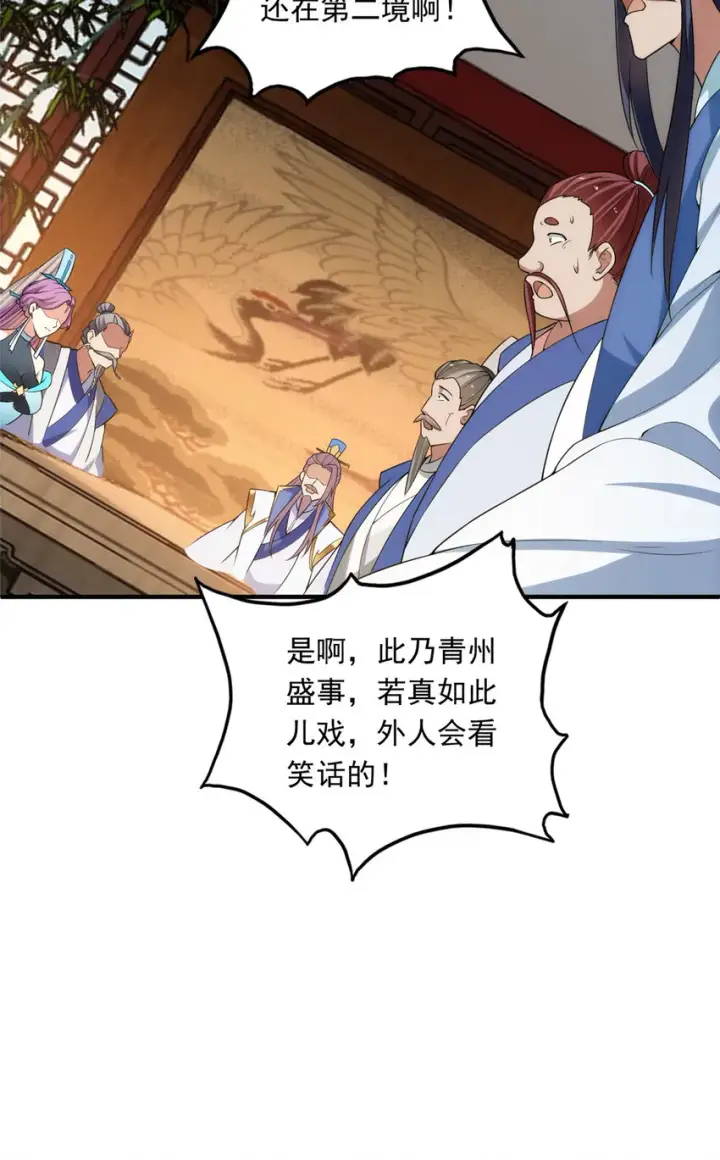 《掌门低调点》143 老顽童显威图36