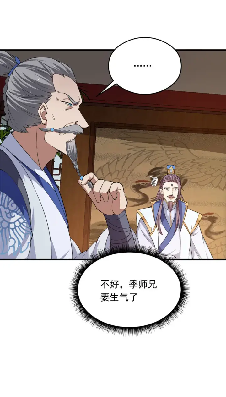 《掌门低调点》143 老顽童显威图37