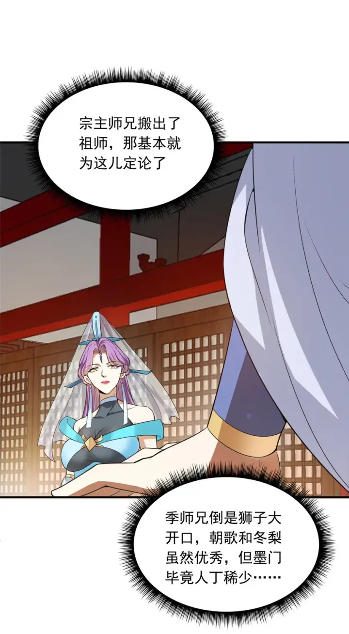 《掌门低调点》143 老顽童显威图39