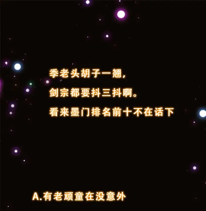 《掌门低调点》143 老顽童显威图43