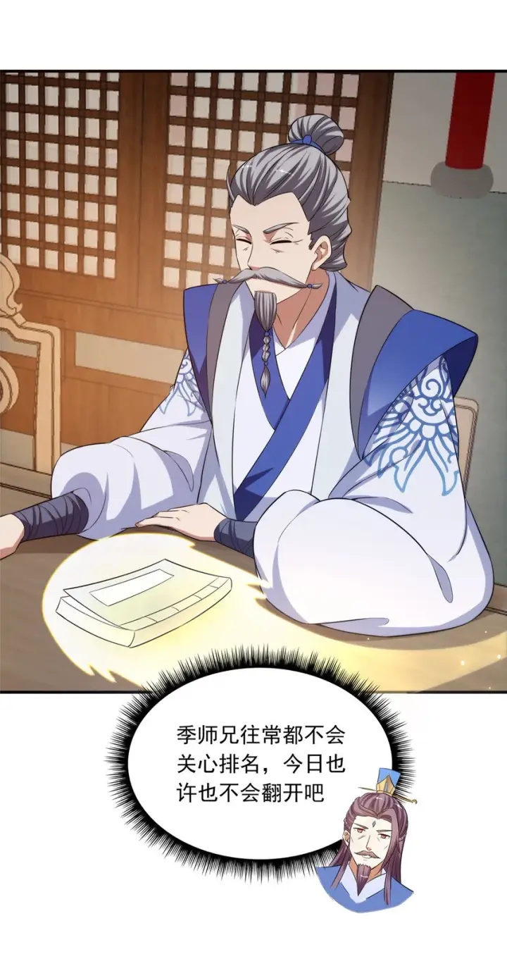 《掌门低调点》143 老顽童显威图6