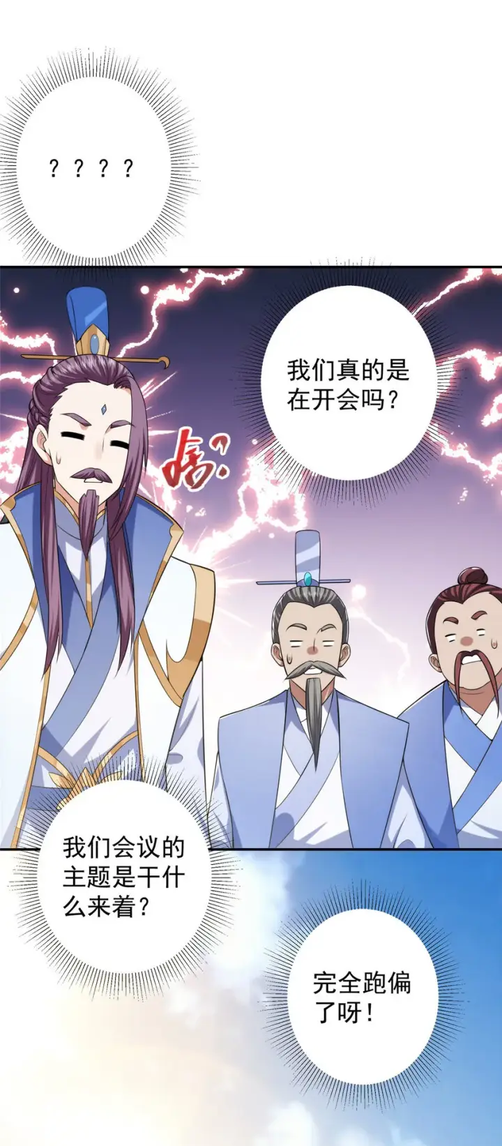 《掌门低调点》144 傲娇小鬼图15