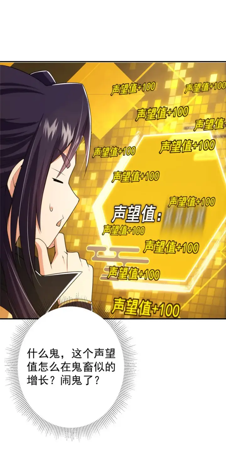 《掌门低调点》144 傲娇小鬼图18