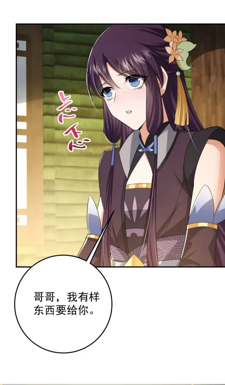 《掌门低调点》144 傲娇小鬼图19
