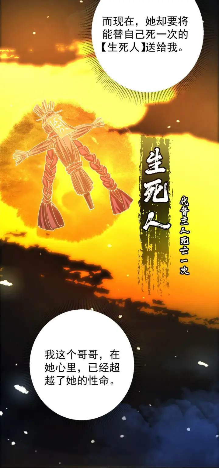 《掌门低调点》144 傲娇小鬼图26