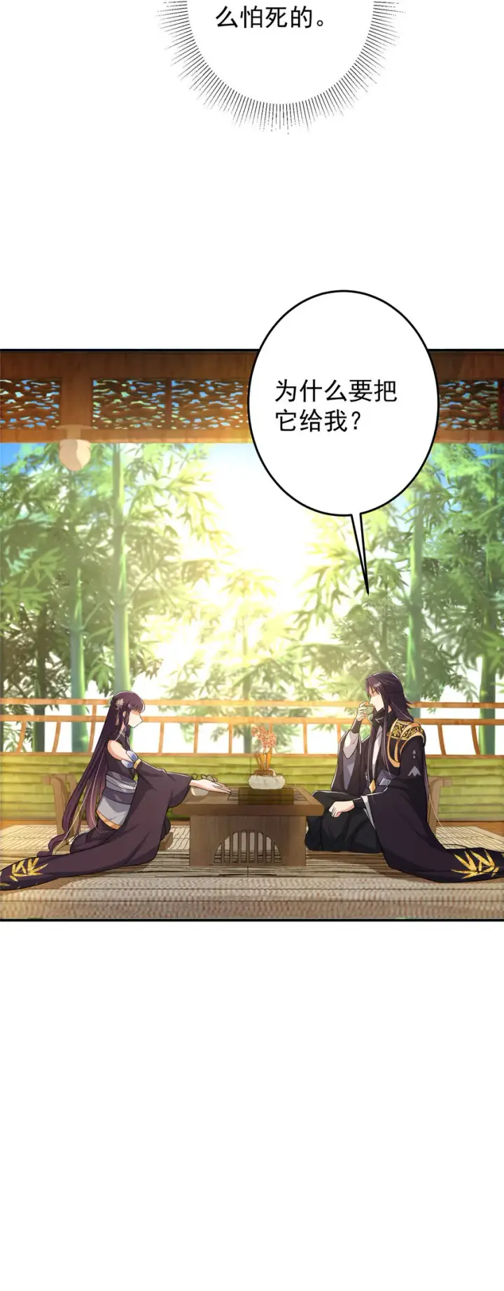 《掌门低调点》144 傲娇小鬼图28