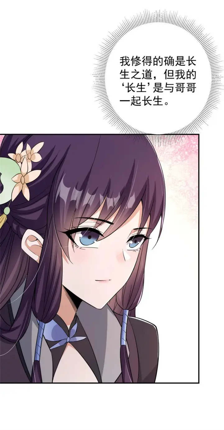 《掌门低调点》144 傲娇小鬼图33
