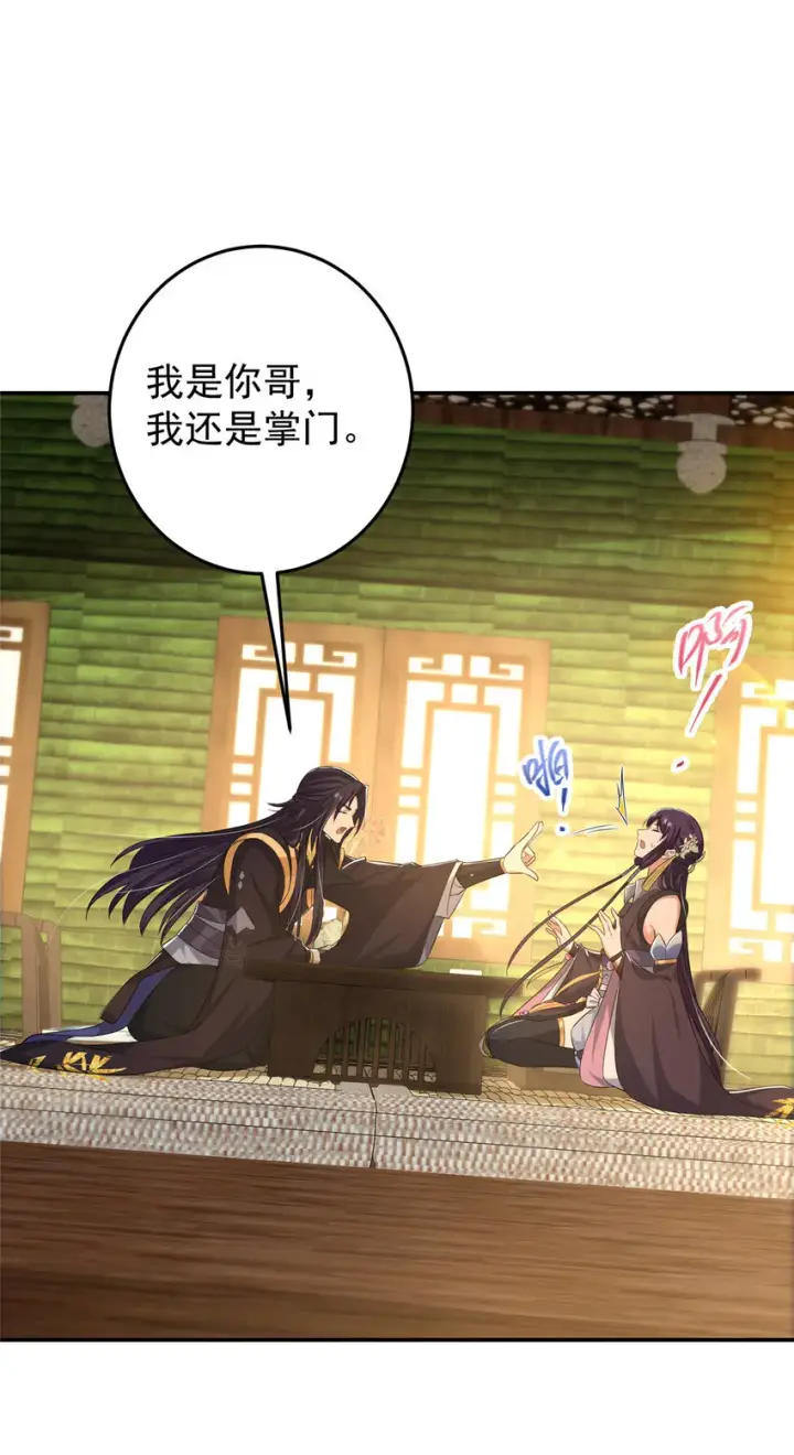 《掌门低调点》144 傲娇小鬼图36