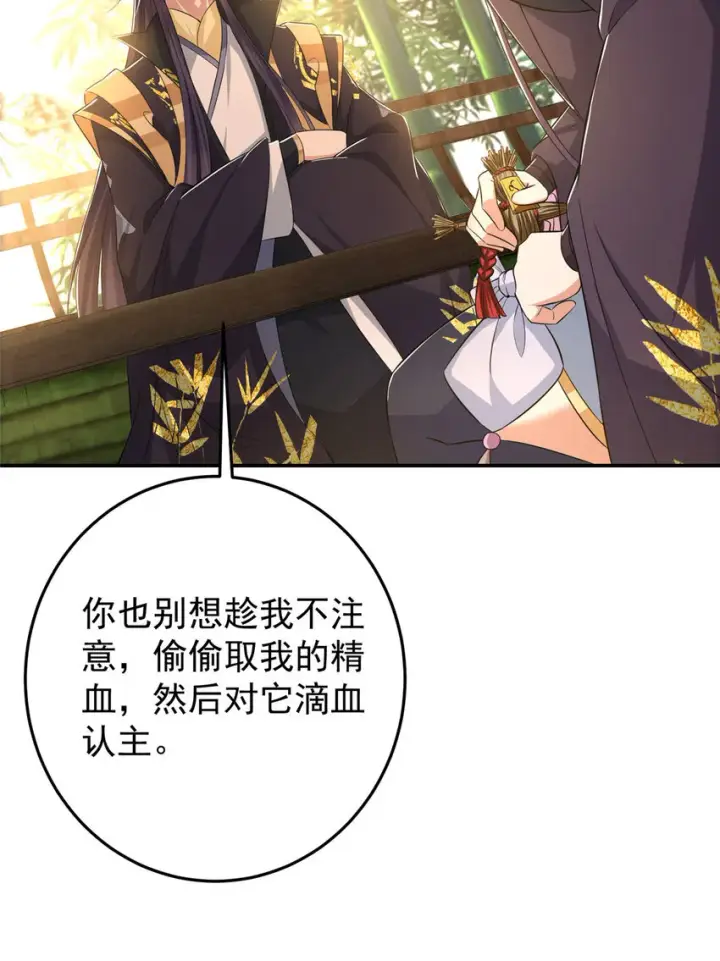《掌门低调点》144 傲娇小鬼图38