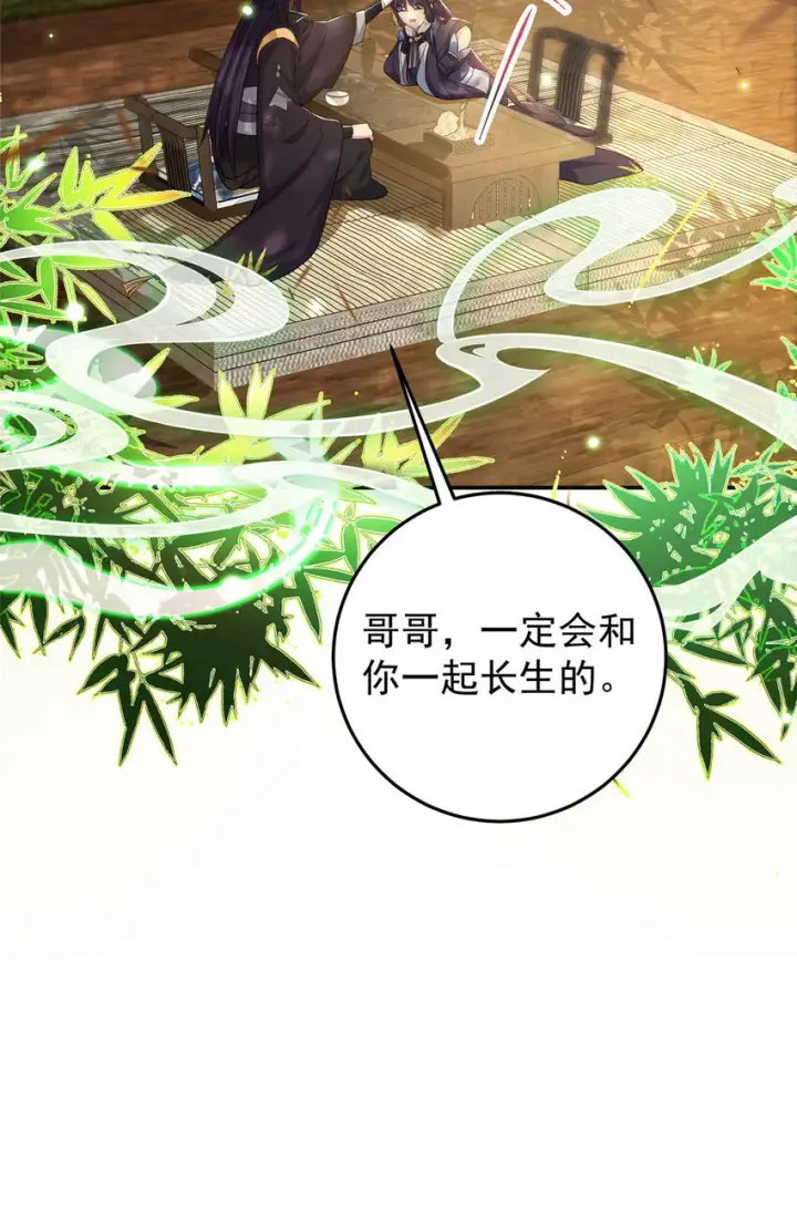 《掌门低调点》144 傲娇小鬼图43