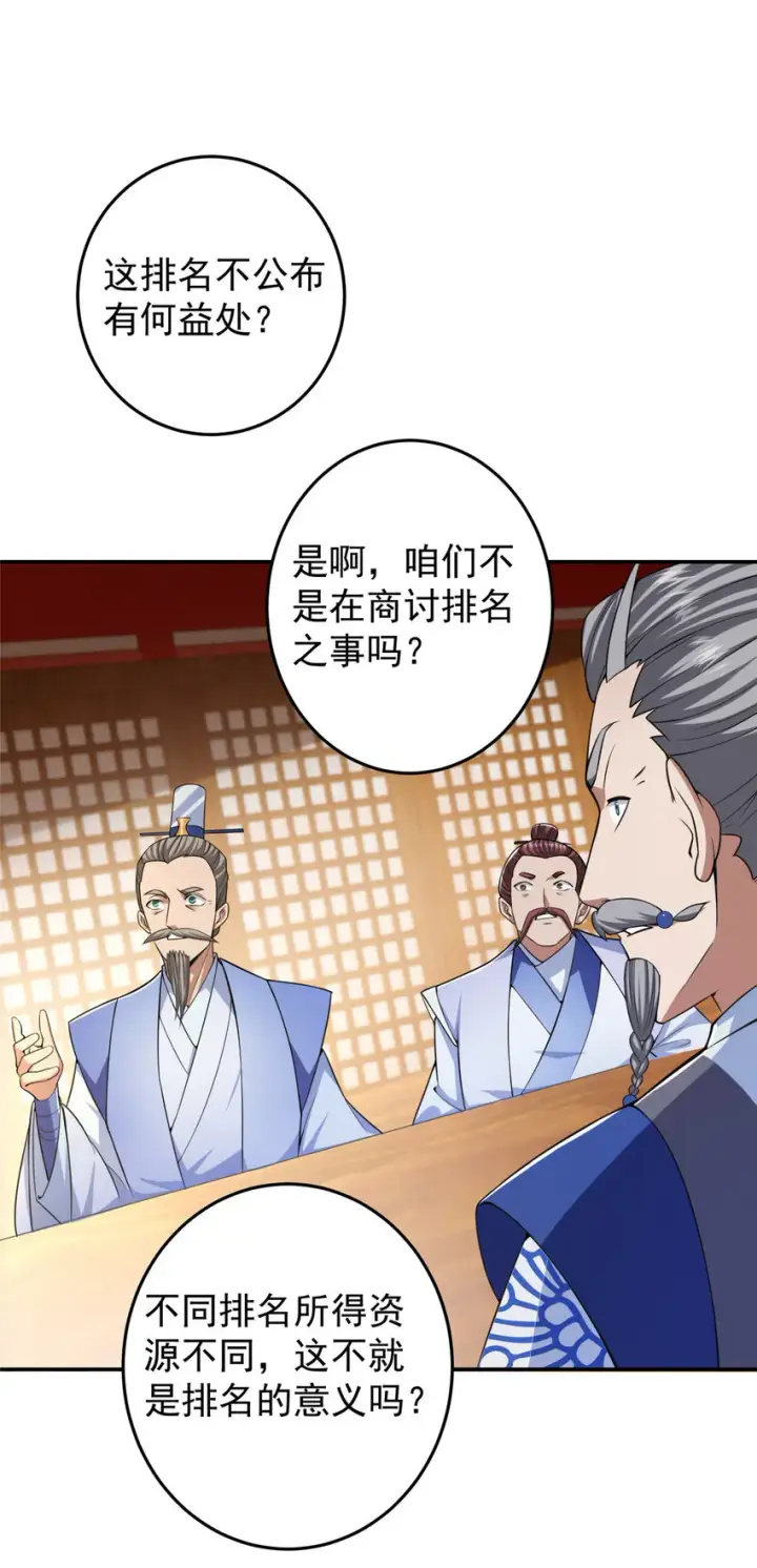 《掌门低调点》144 傲娇小鬼图5