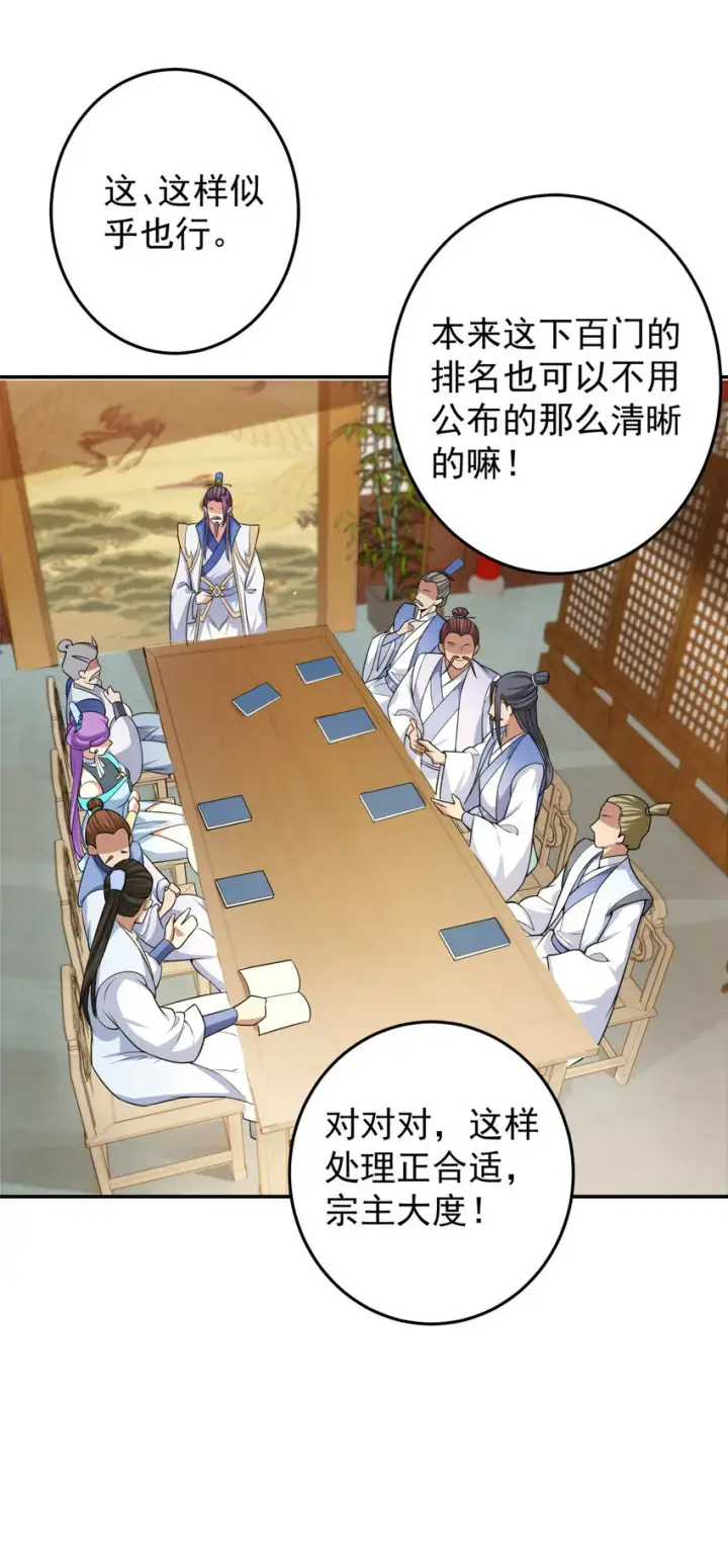《掌门低调点》144 傲娇小鬼图8