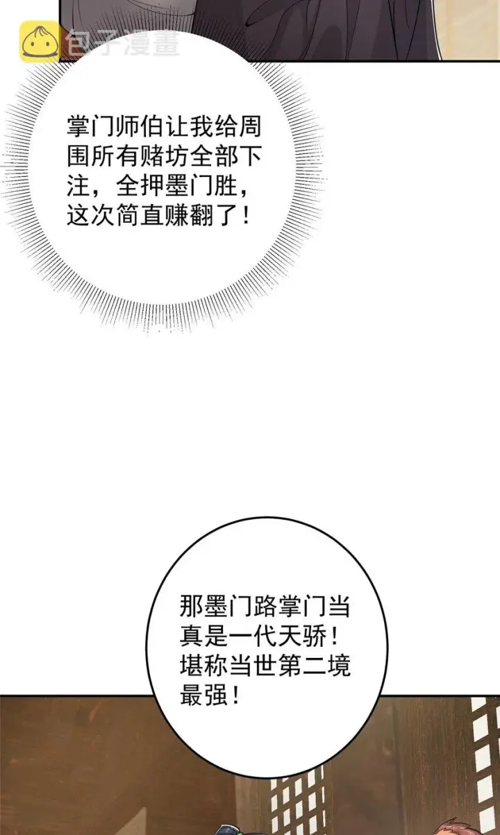 《掌门低调点》145 帅哥在此图10