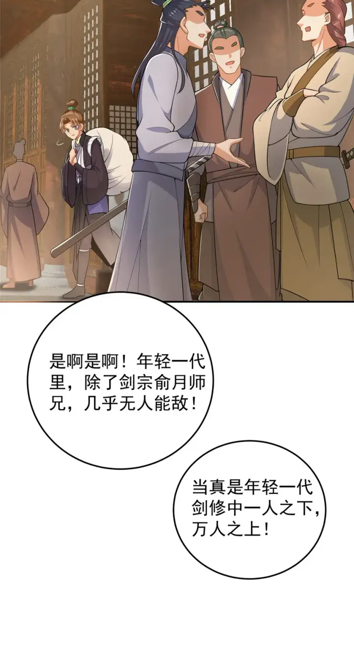 《掌门低调点》145 帅哥在此图11