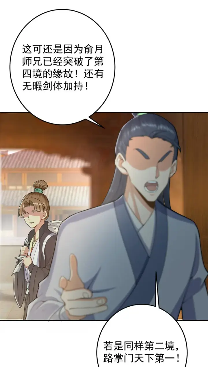 《掌门低调点》145 帅哥在此图12