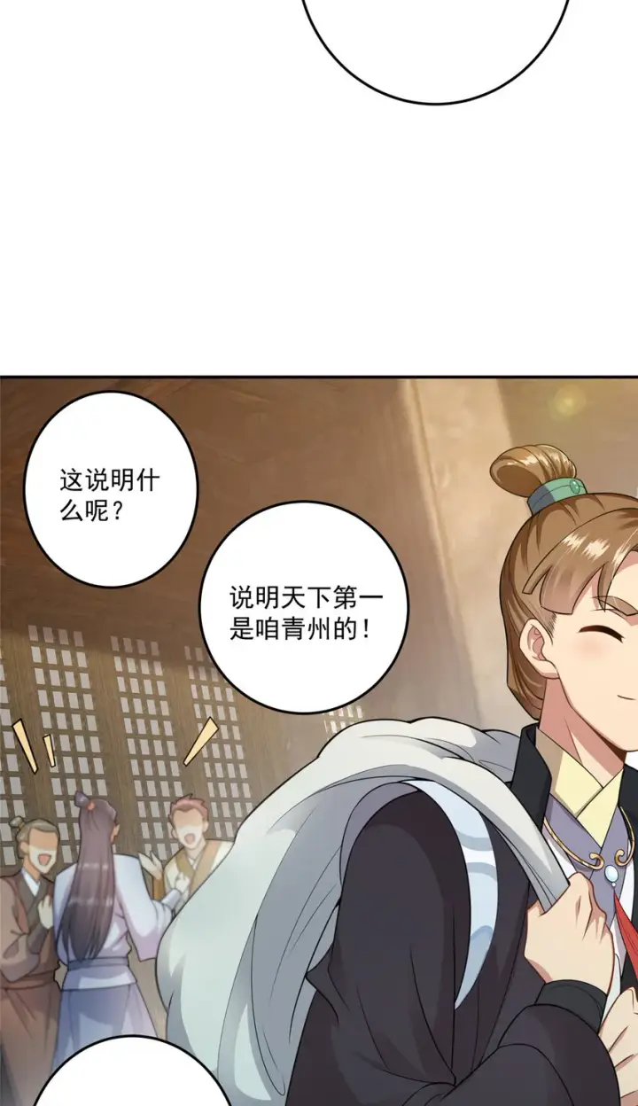 《掌门低调点》145 帅哥在此图13