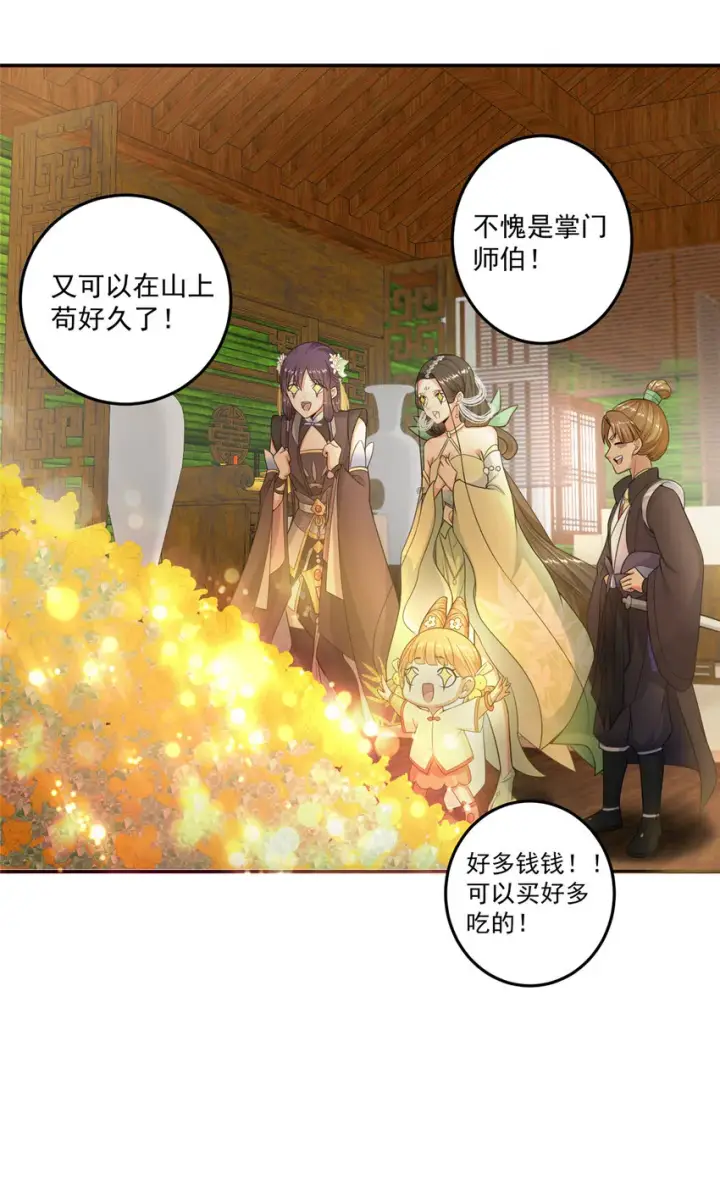 《掌门低调点》145 帅哥在此图35