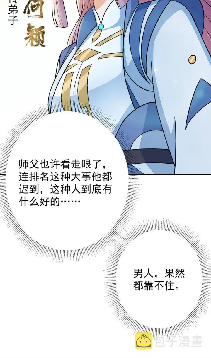 《掌门低调点》145 帅哥在此图46