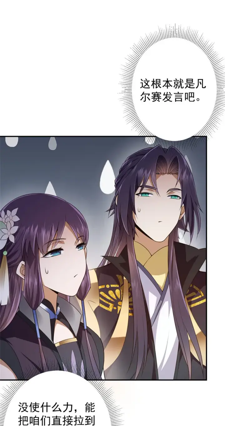 《掌门低调点》146 无人幸免图17