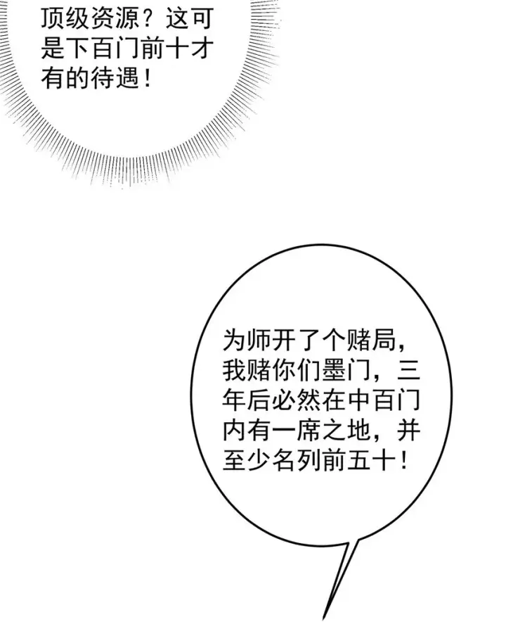 《掌门低调点》146 无人幸免图18