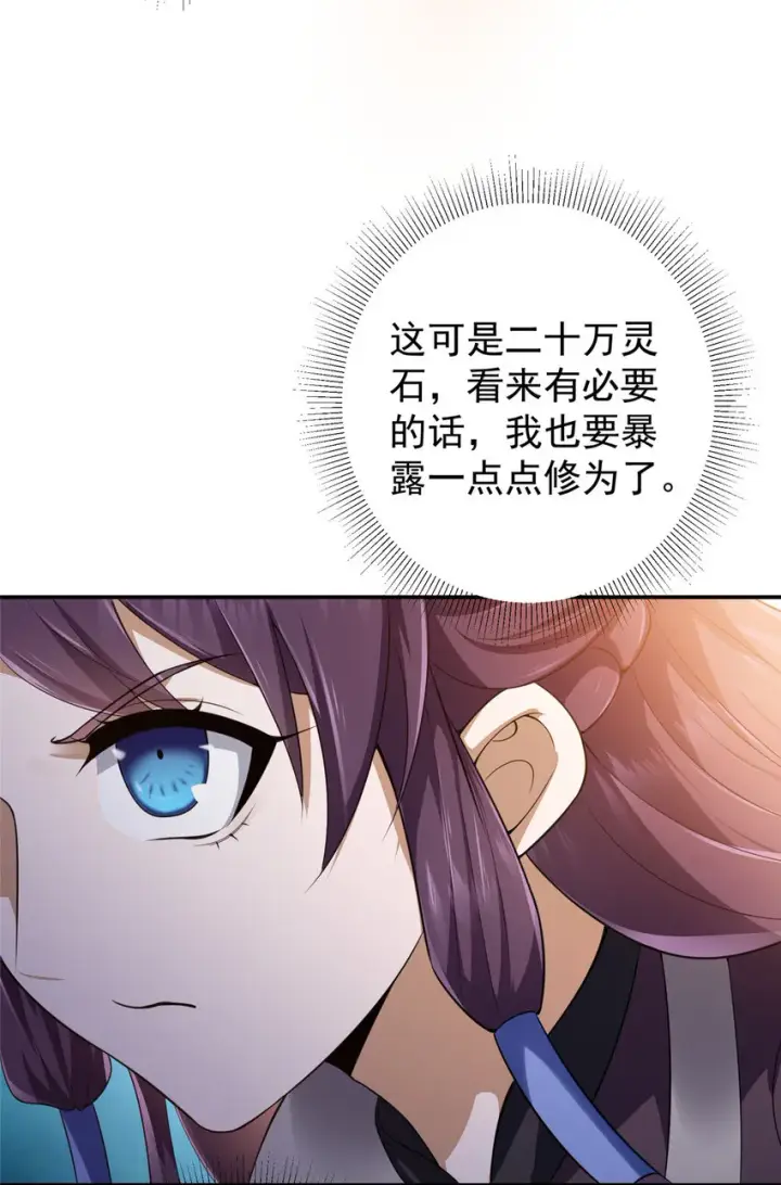 《掌门低调点》146 无人幸免图23