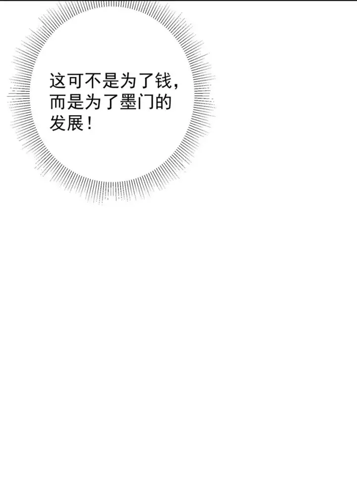 《掌门低调点》146 无人幸免图24