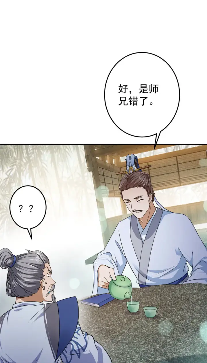 《掌门低调点》146 无人幸免图35