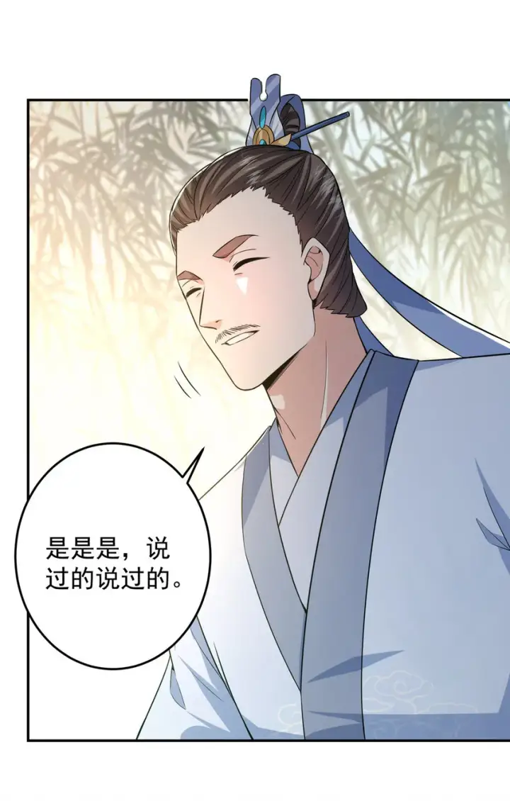 《掌门低调点》146 无人幸免图40