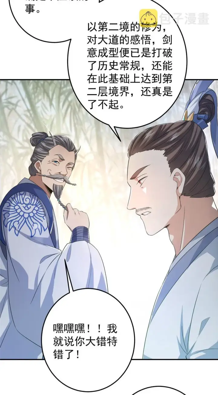 《掌门低调点》146 无人幸免图43