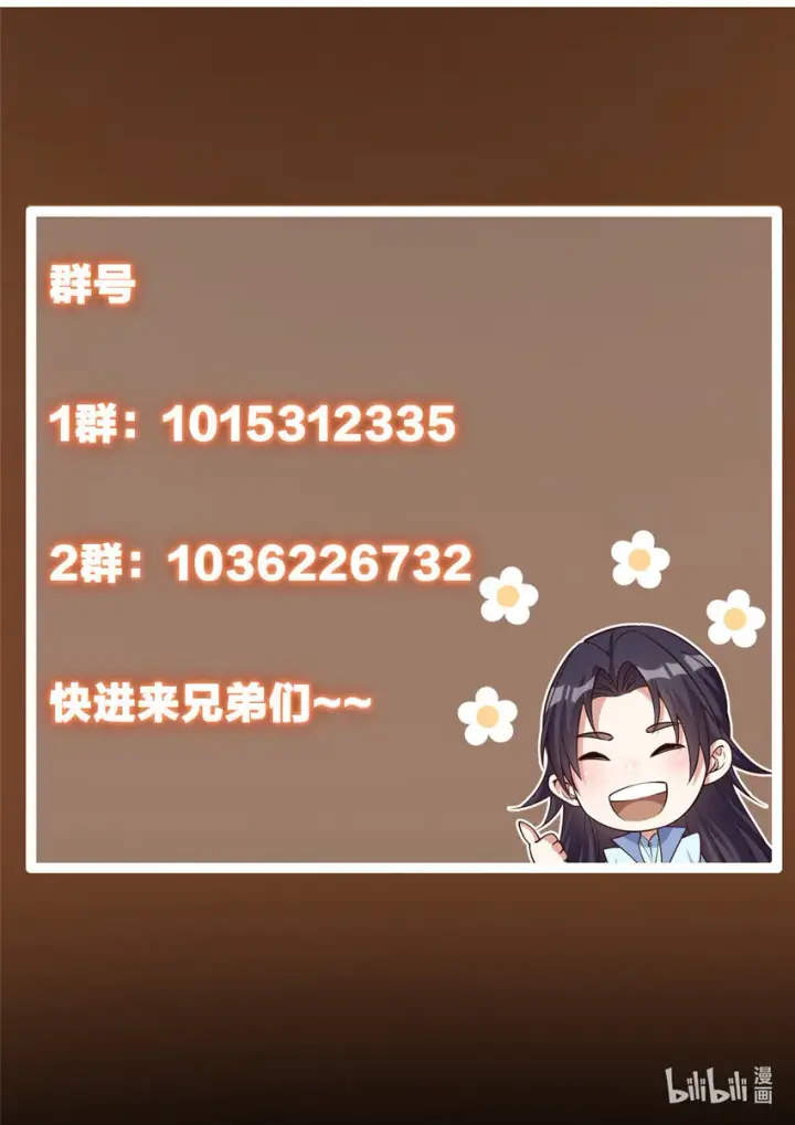 《掌门低调点》146 无人幸免图49