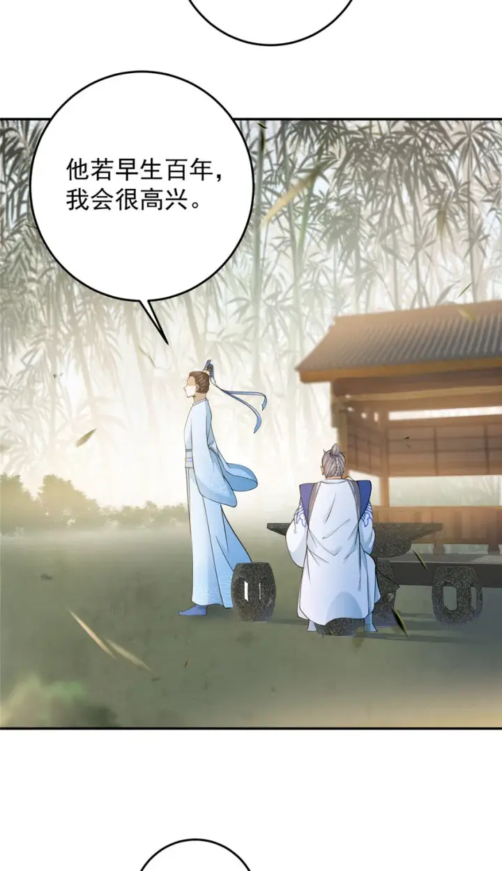 《掌门低调点》147 好事将近图11
