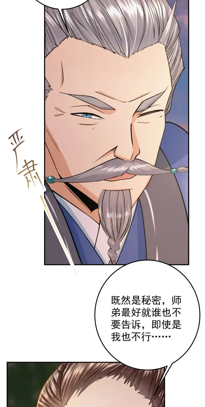 《掌门低调点》147 好事将近图15