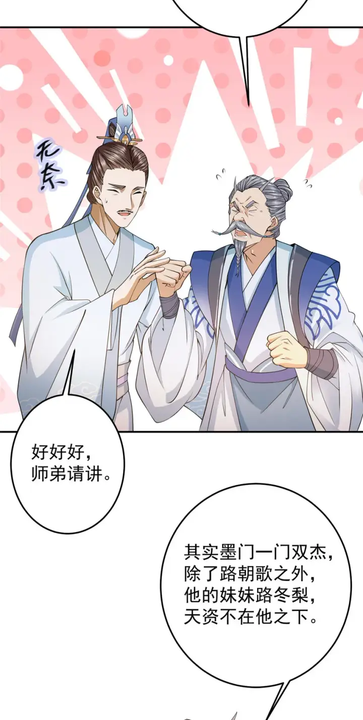 《掌门低调点》147 好事将近图17