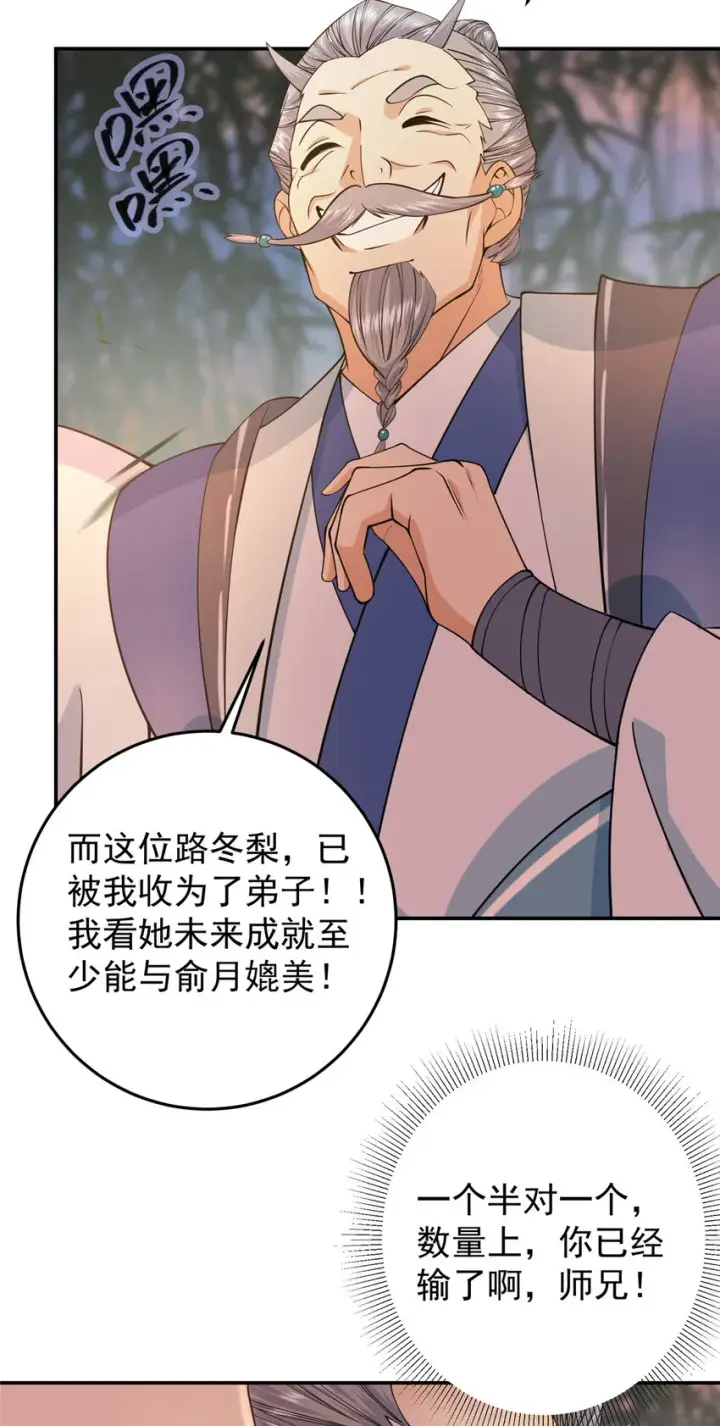 《掌门低调点》147 好事将近图18